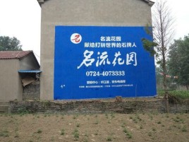 遂昌墙体广告在乡镇、农村市场的媒体优势