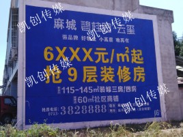 遂昌墙体广告为什么是企业最优选择？