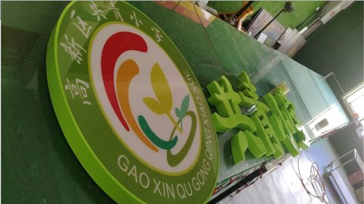 遂昌常见的发光字类型