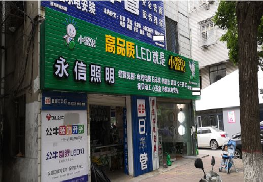 遂昌喷绘布门头招牌制作过程