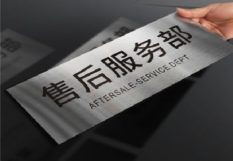 遂昌不锈钢腐蚀牌的制作方法。