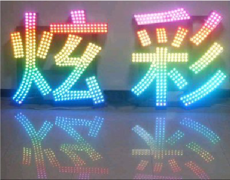 遂昌LED发光字开始流行的原因。