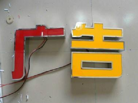 遂昌发光字选择轻薄的材料，效果会更好。